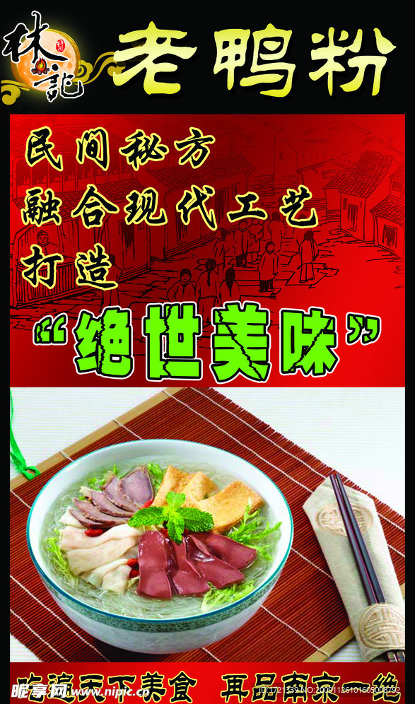 老鴨粉