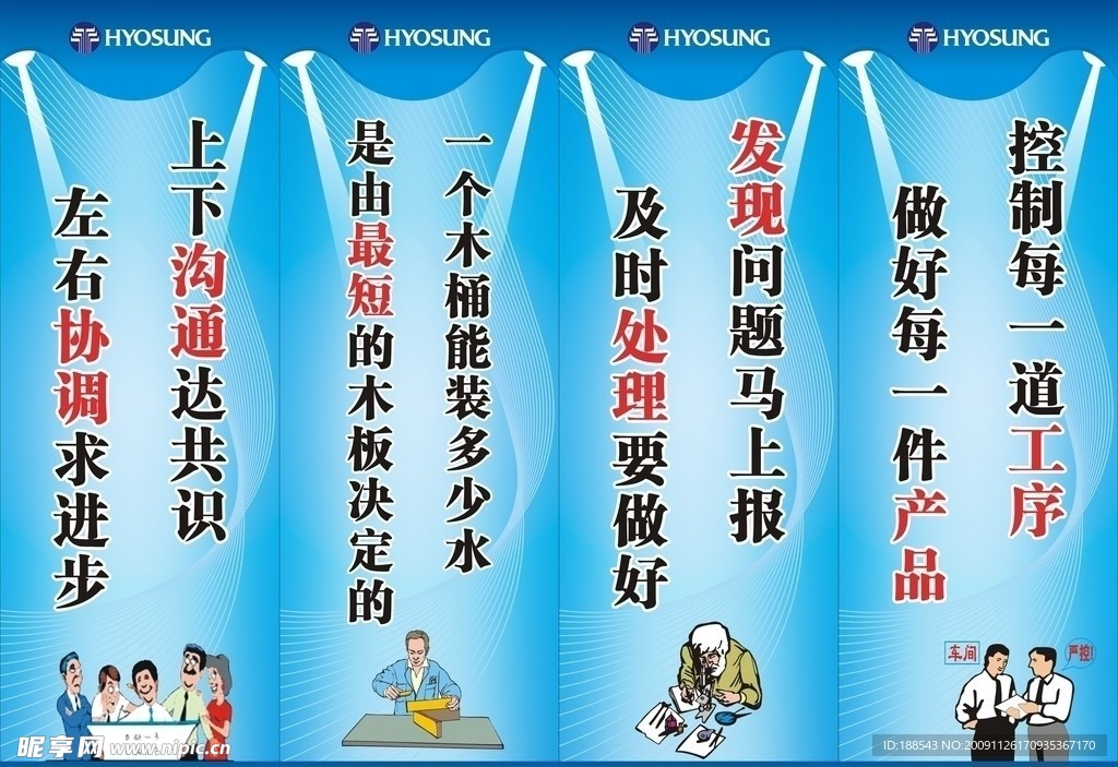 宣傳標語