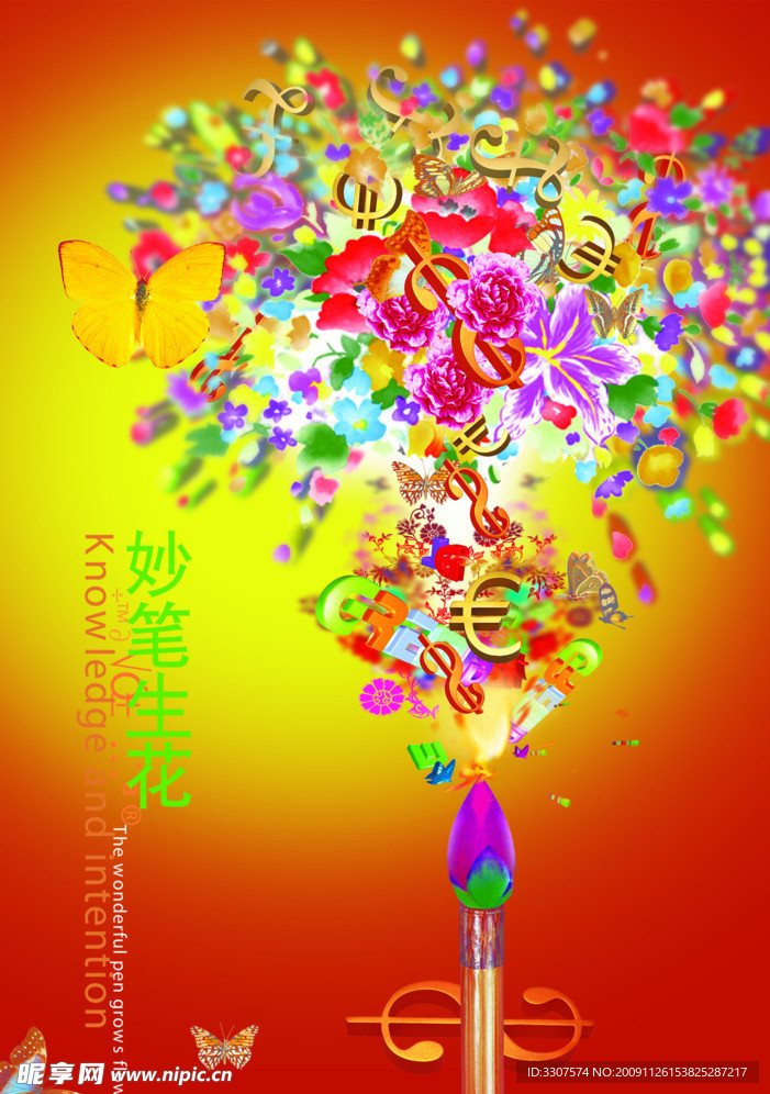 妙筆生花