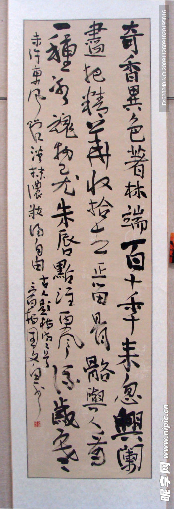 書(shū)法 藝術(shù) 毛筆字 筆墨