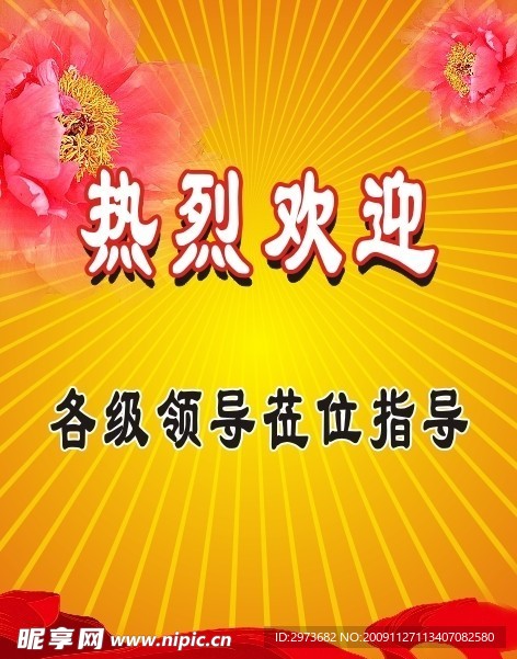 歡迎牌