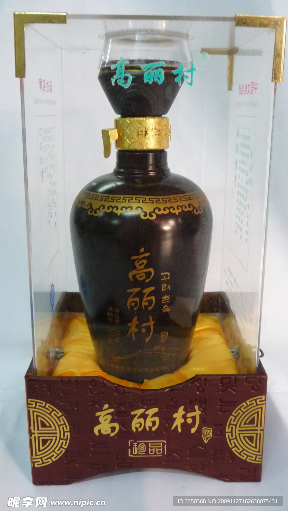 高麗村珍品