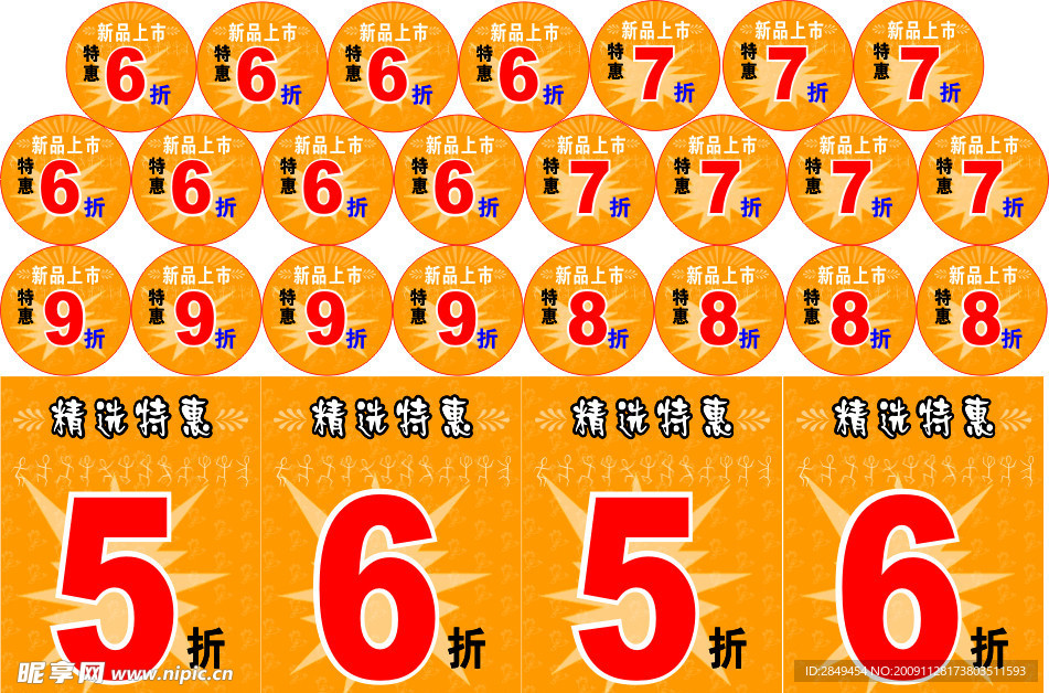 特價(jià)