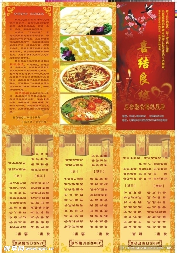 喜宴菜單