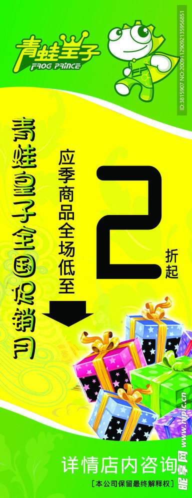 童裝活動展架