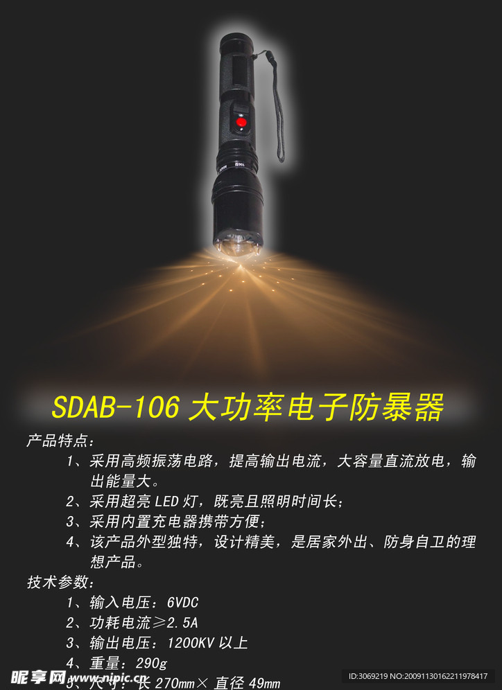 SDAB 106大功率电子防暴器