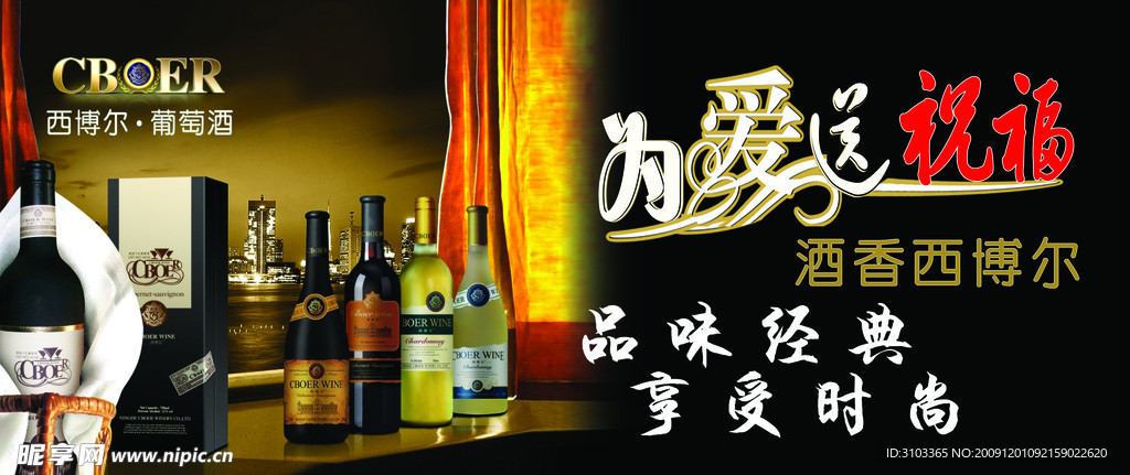 西博爾葡萄酒