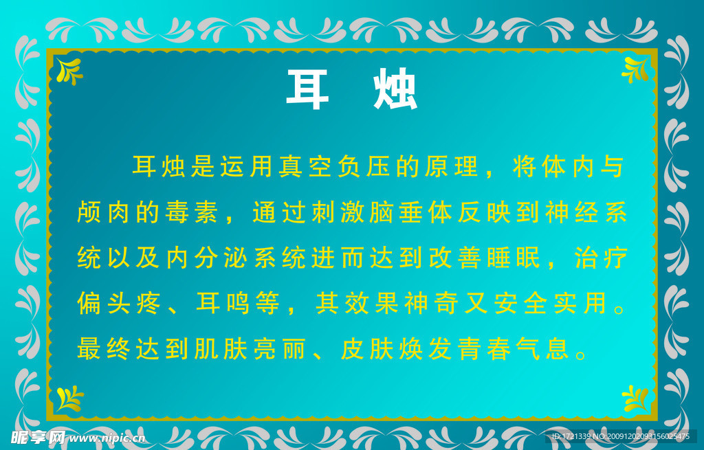 美容項目