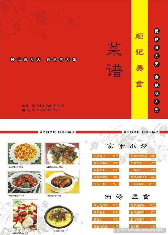 菜譜設(shè)計(jì)