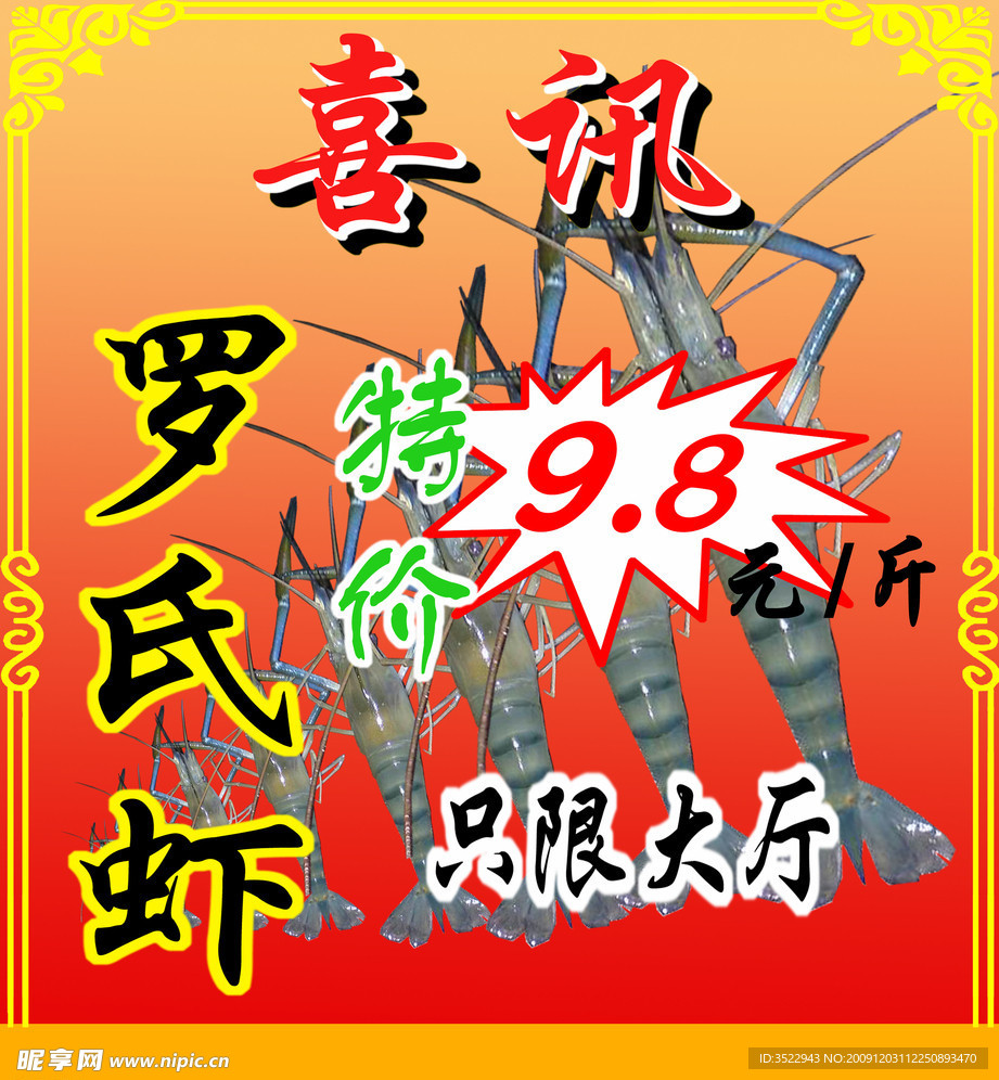 羅氏蝦