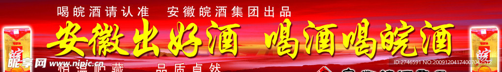 皖酒圖
