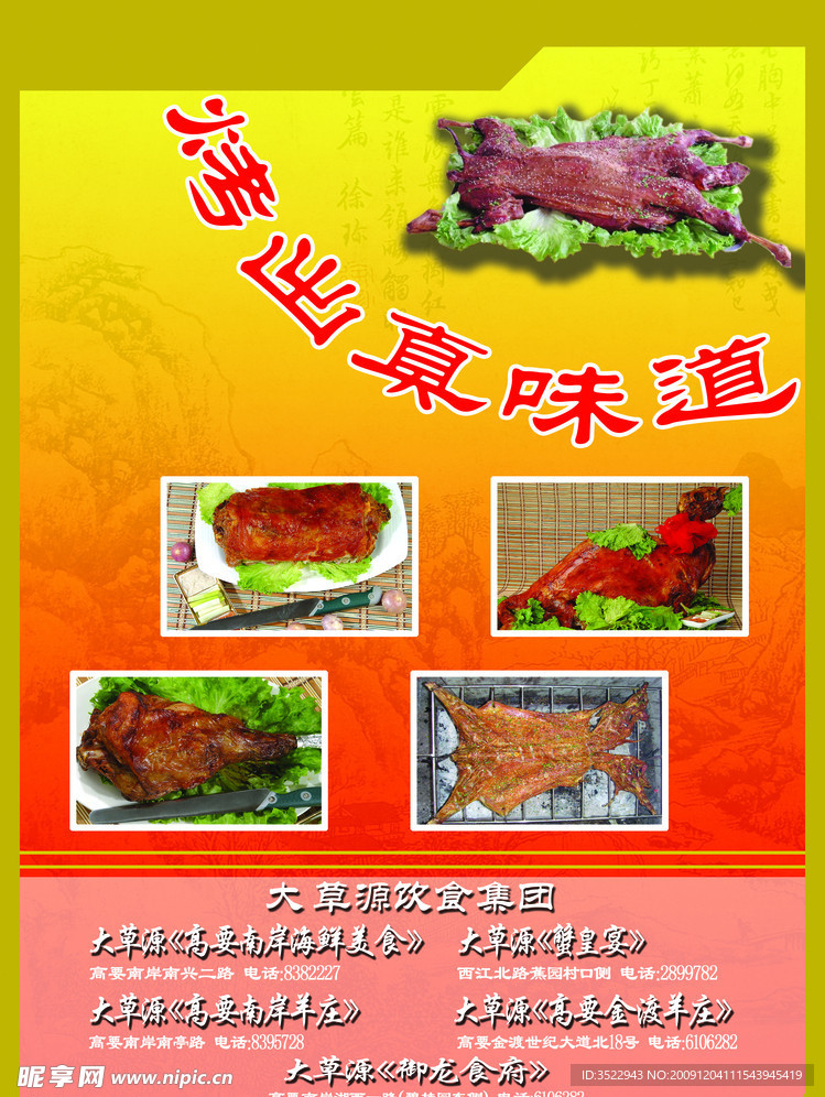 烤全羊背面