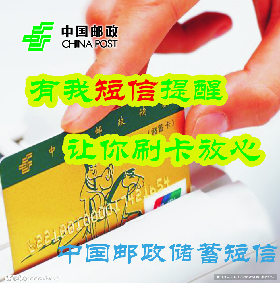 中国邮政广告