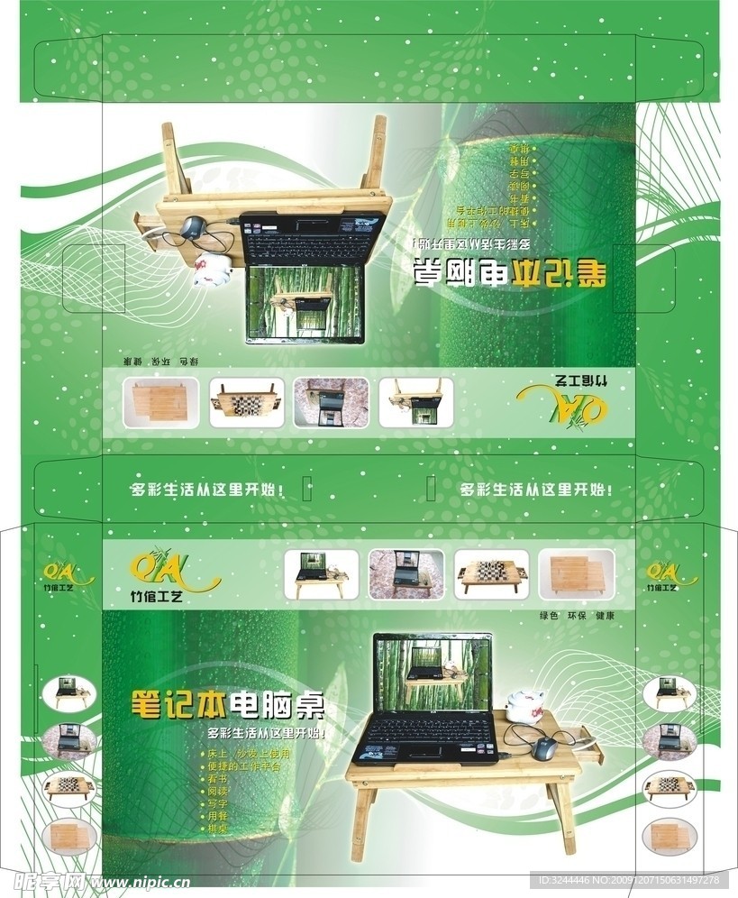 筆記本電腦桌