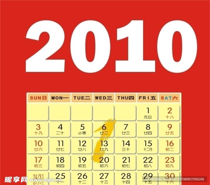 2010矢量年历