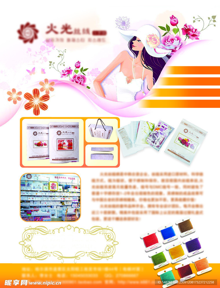 DM 時尚 宣傳單 版式