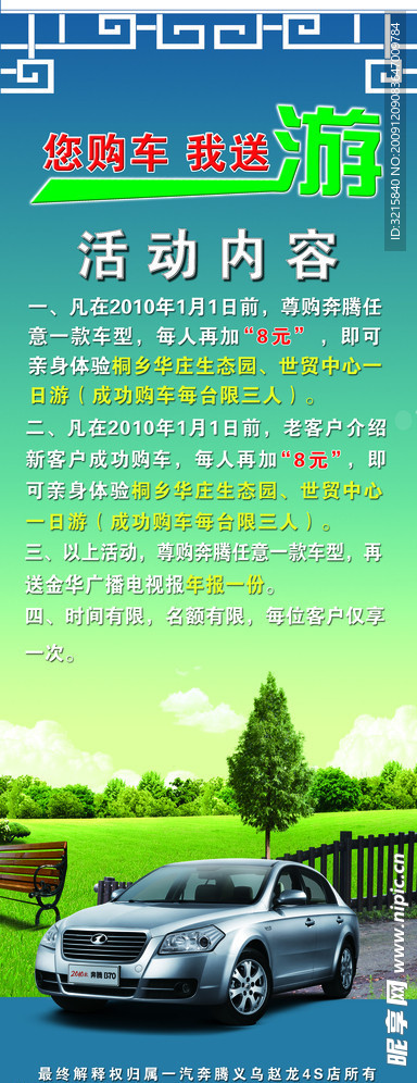 汽車x展架