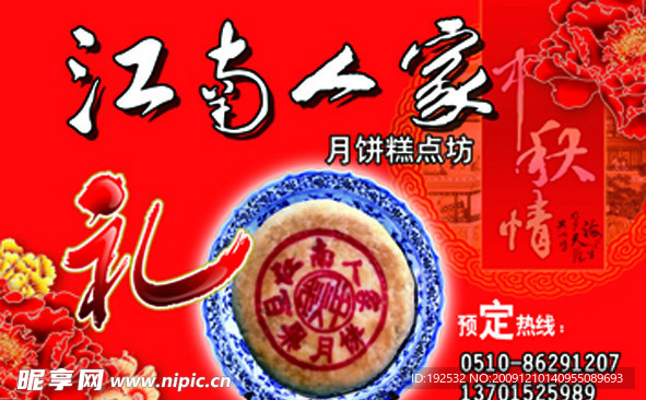 江南人家