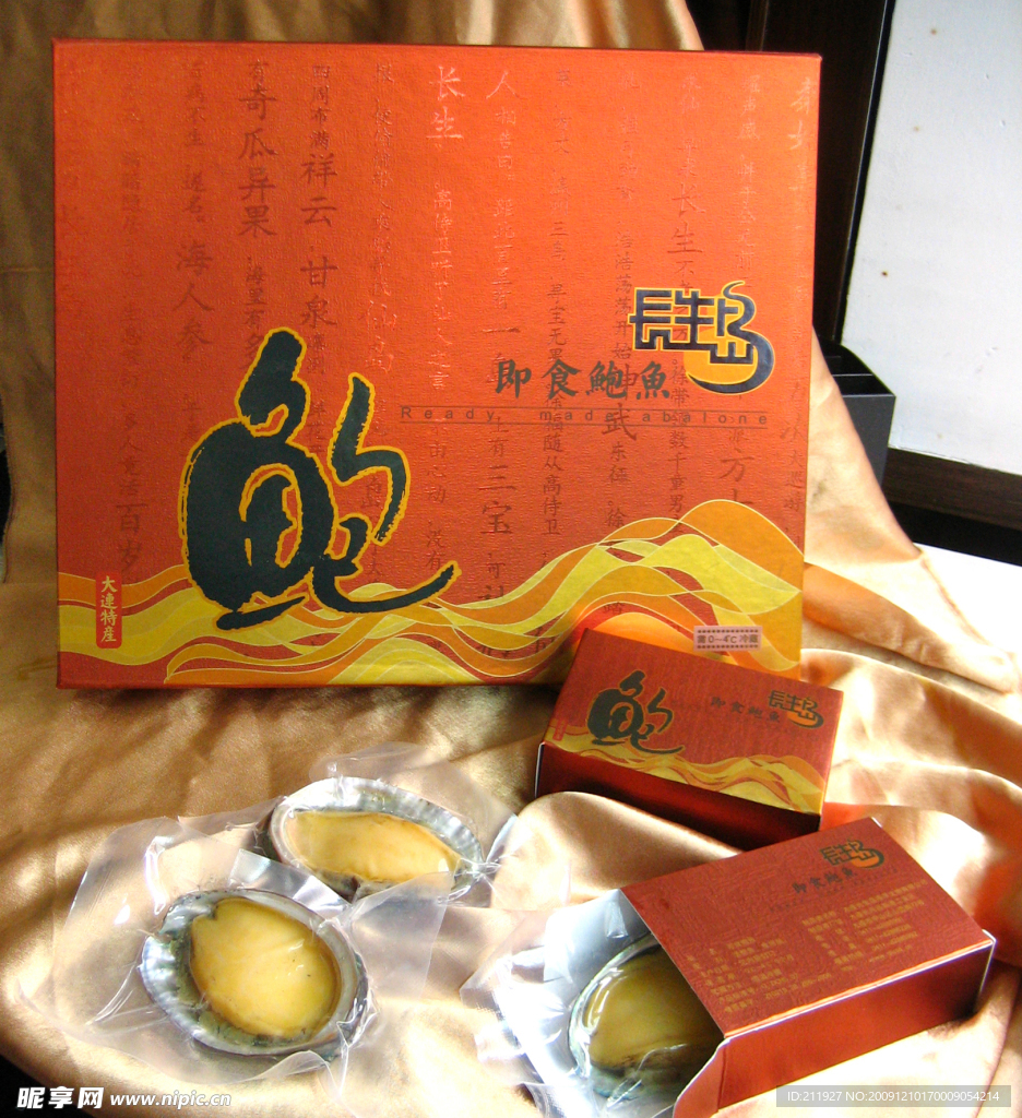 即食鮑魚