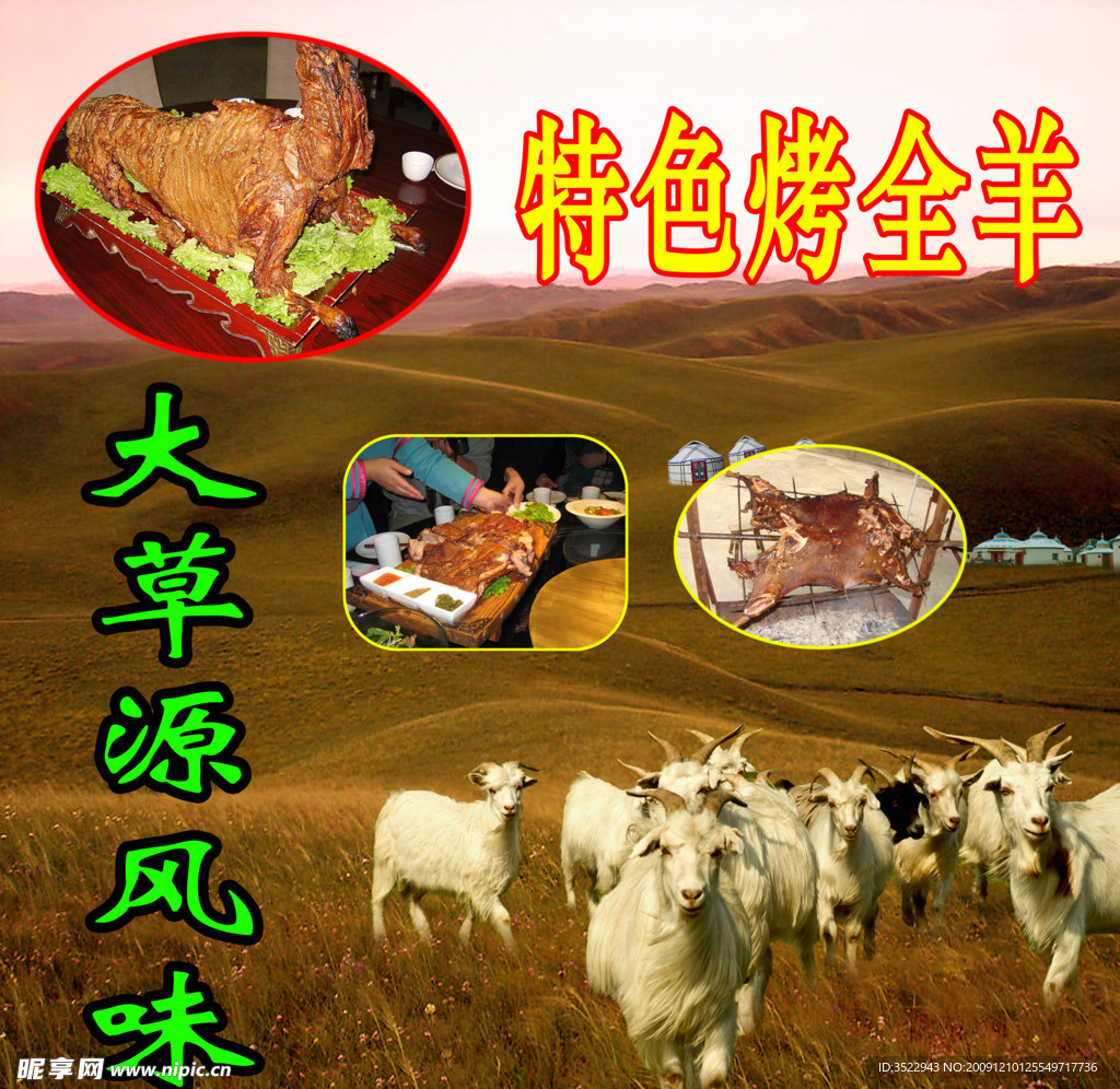 烤全羊