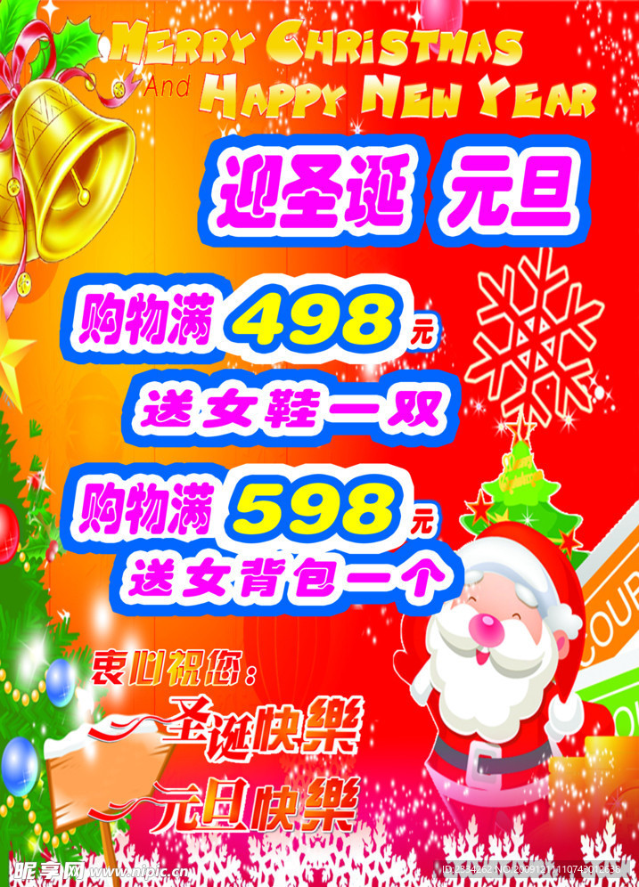 迎元旦圣誕