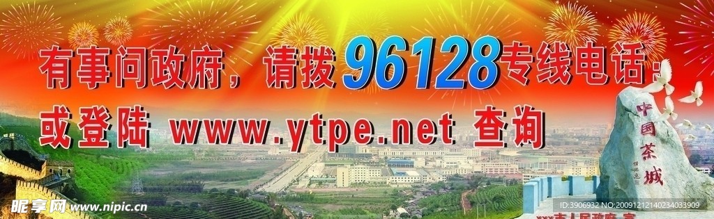 公益广告 政务宣传 背景 中国茶城