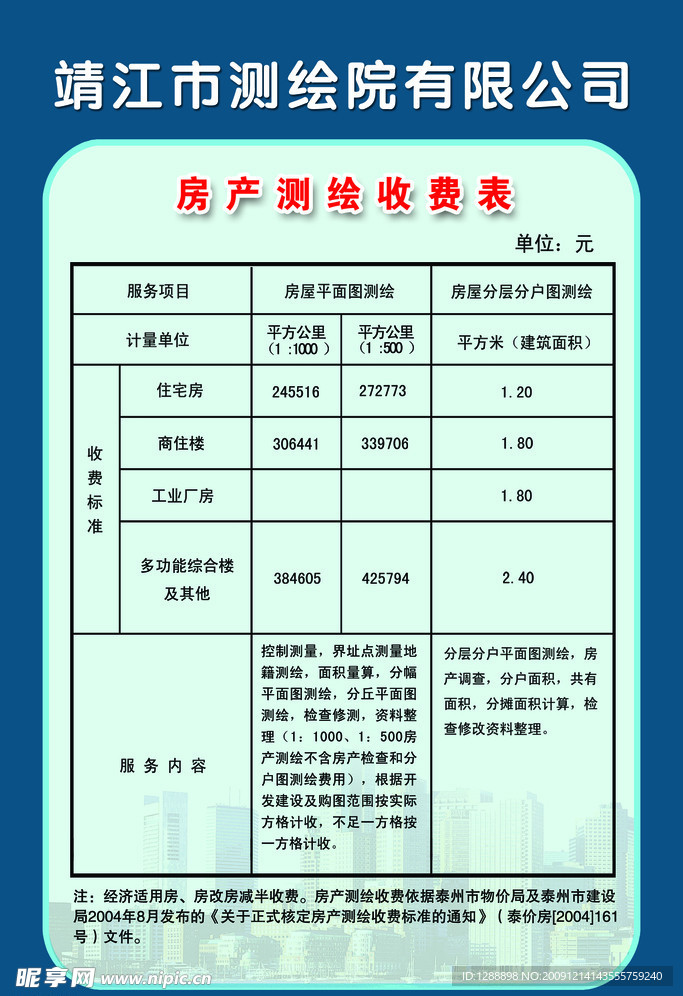 靖江市测绘院有限公司收费表