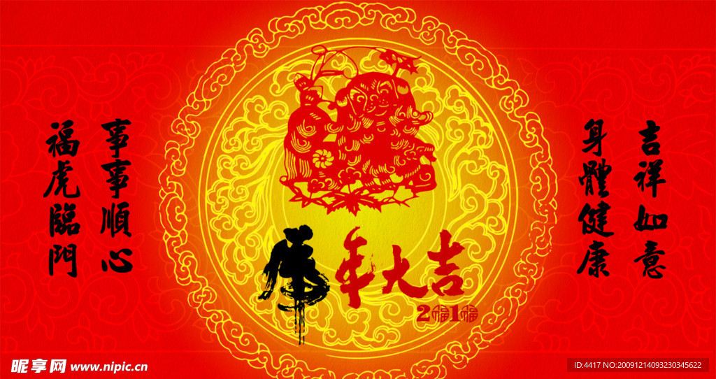 虎年賀卡