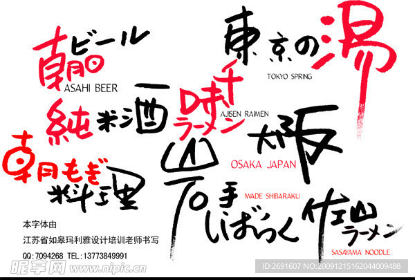 手寫日文字體