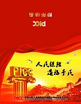 金溪县 PICC 人保 寿险 封面