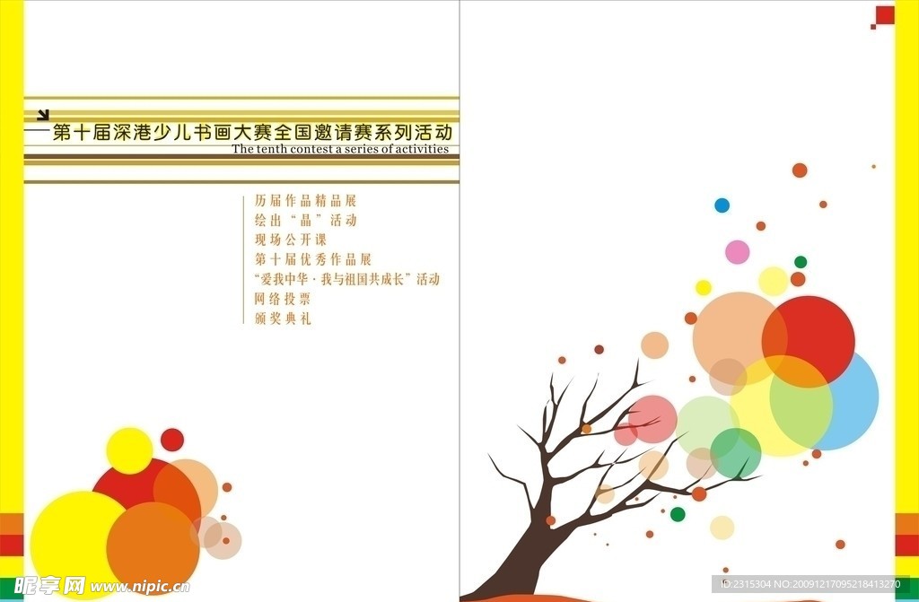 畫冊模板風(fēng)格頁