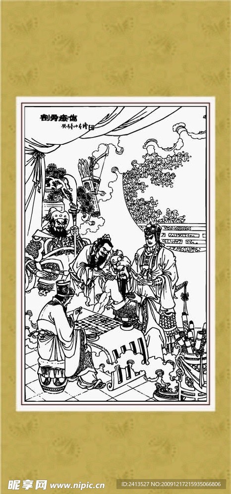 三國演義人物畫系列29 刮骨療傷