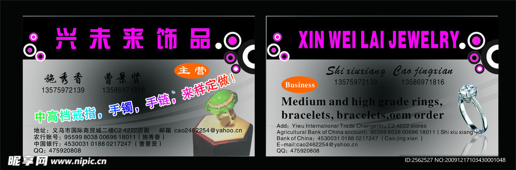 飾品 戒指 項鏈 名片