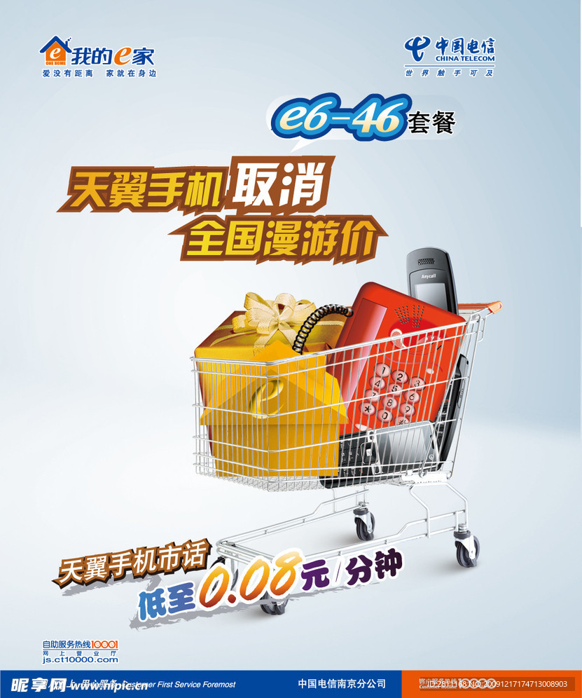電信3G E6 46