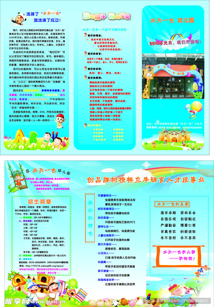 水天一色三折頁(yè)宣傳單