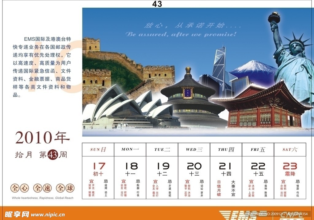 郵政EMS2010年周歷設(shè)計