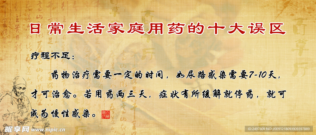 中醫(yī)藥