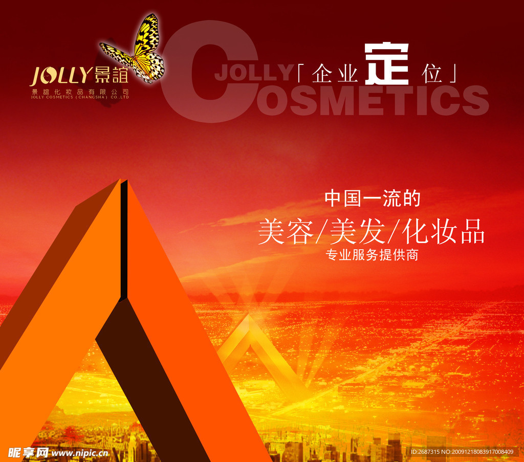 企業(yè)定位
