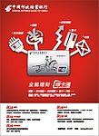 中国邮政银行 广告