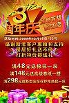 3周年慶PSD分層素材