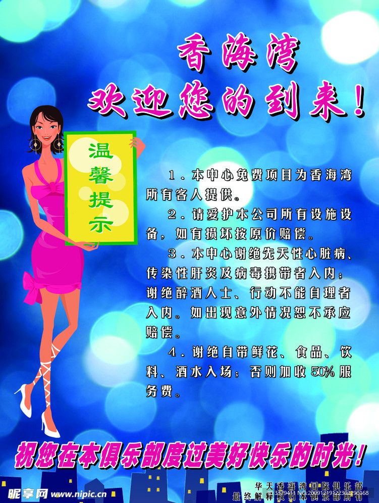 溫馨提示