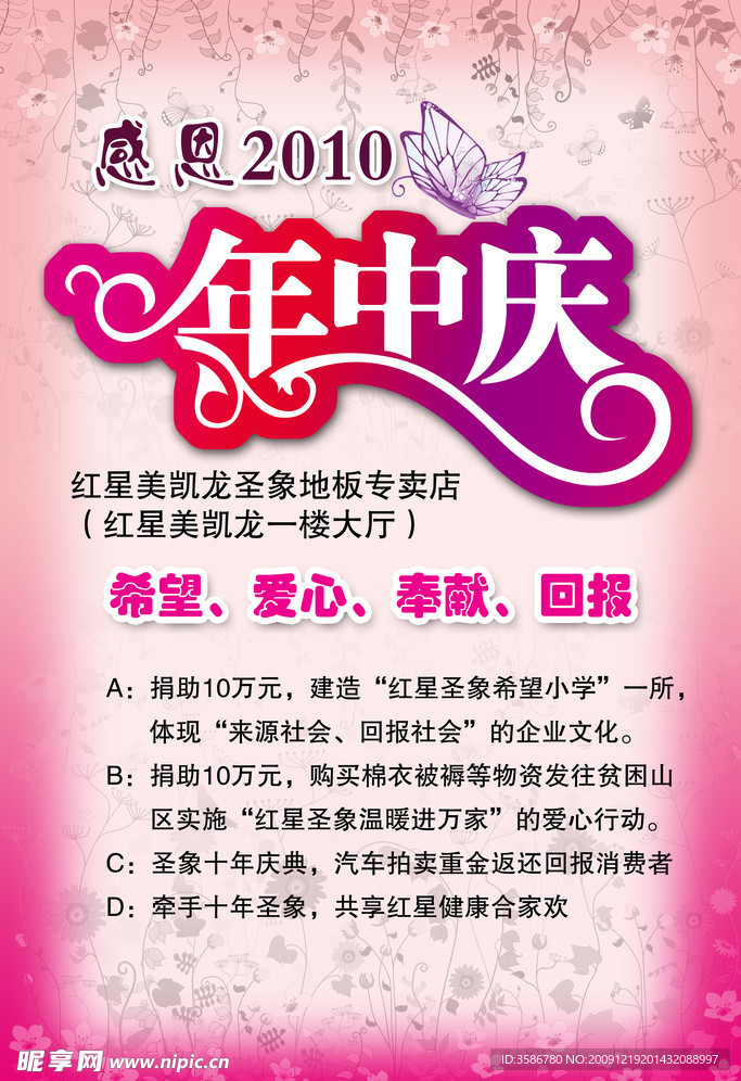 年中慶