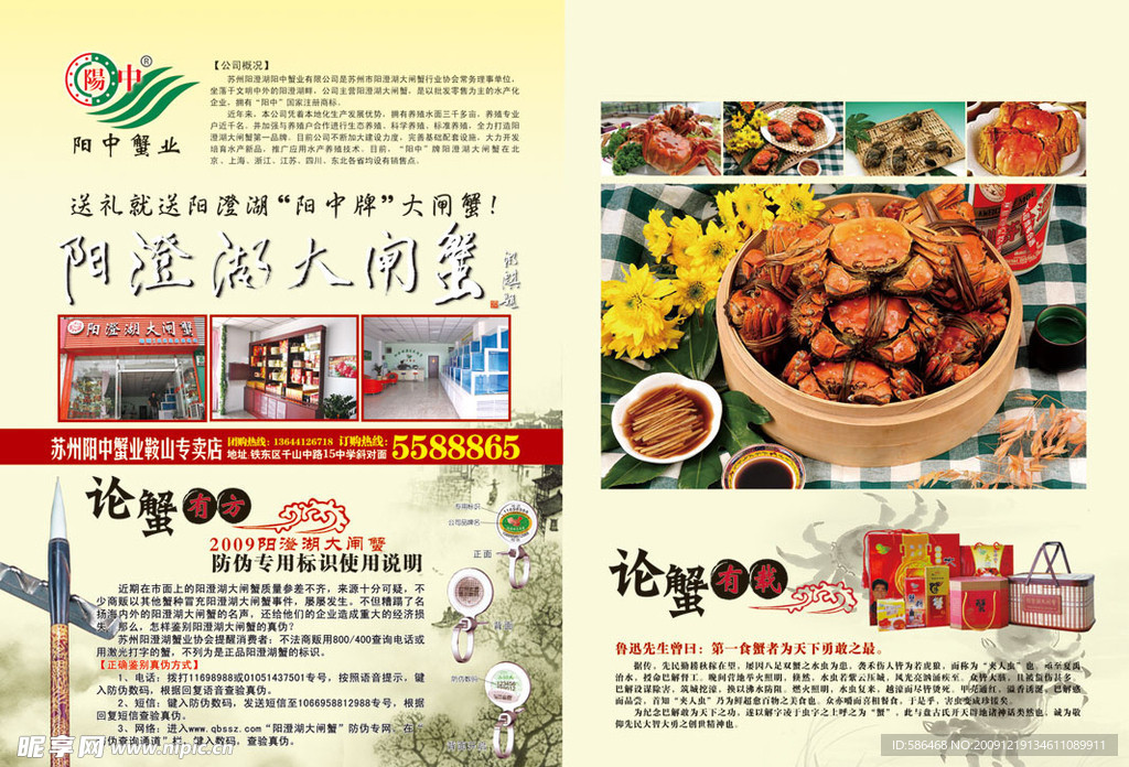 陽澄湖大閘蟹雜志廣告
