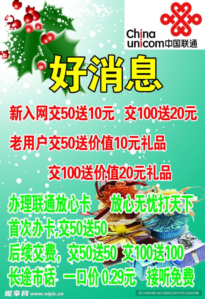 聯通