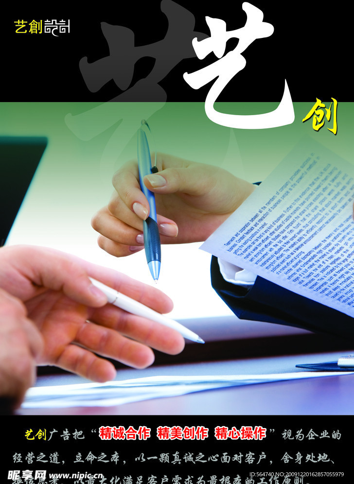 公司文化 廣告設(shè)計