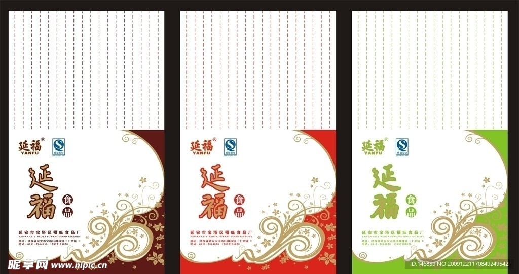 延福 塑料袋 定稿 最終轉