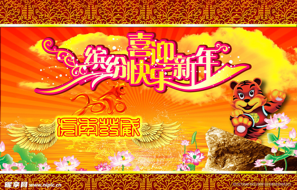 虎年發(fā)威