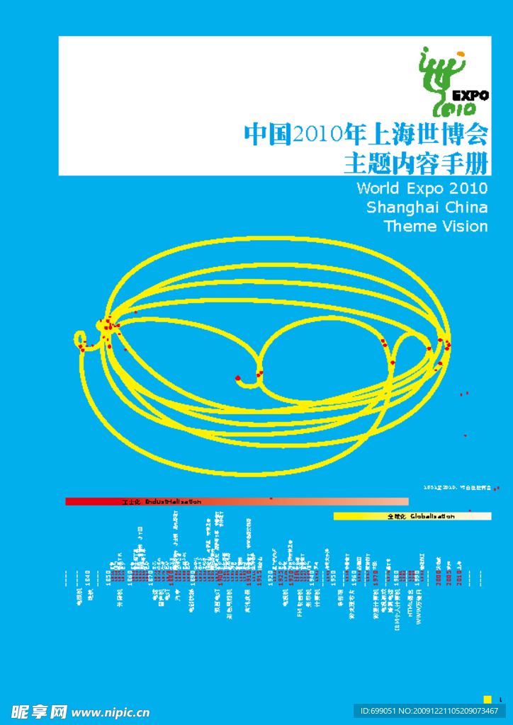 中國2010上海世博會主題內容手冊