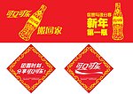 可口可乐 2010 CNY 最新矢量素材 logo 标志