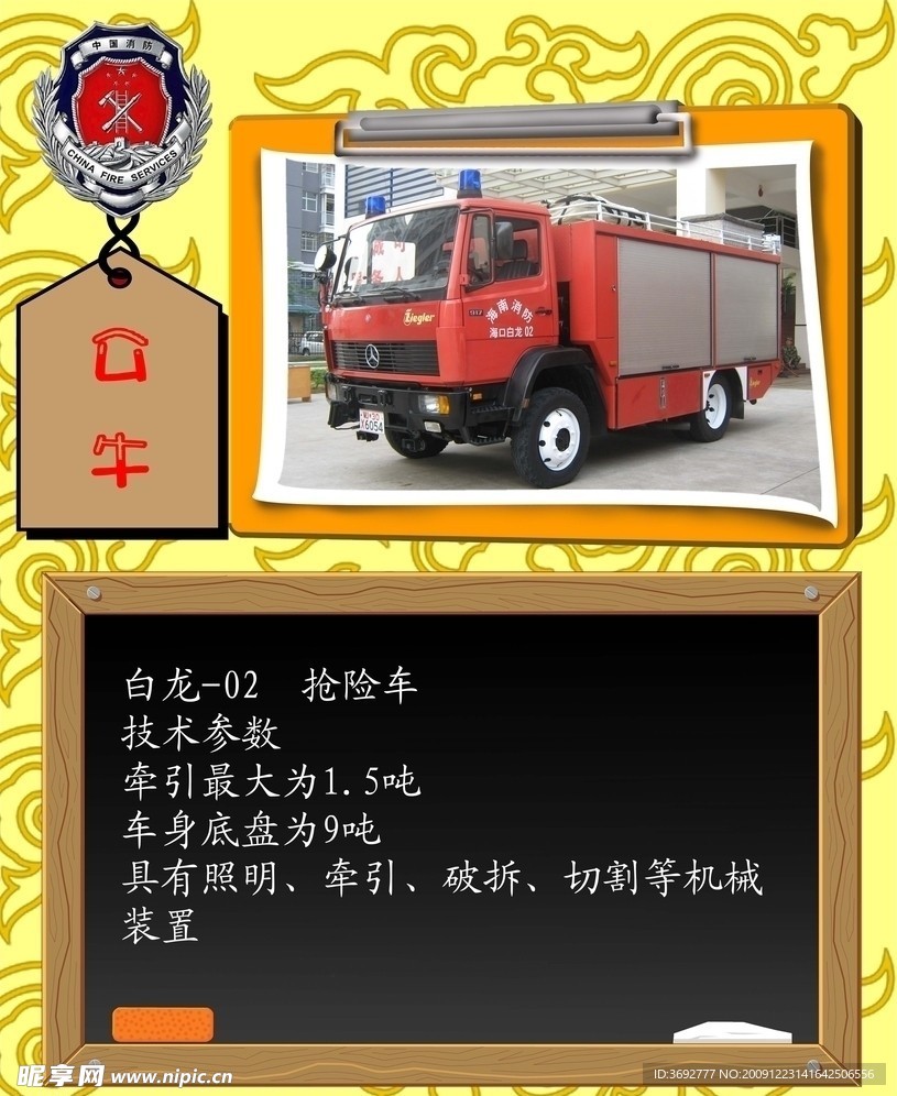 公牛 消防車